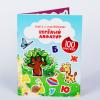290-236 ХОББИХИТ Книжка с наклейками "100 наклеек", 4 страницы, бумага, 20х15см, 4-6 дизайнов - 4
