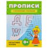 876-072 УИД Прописи с прозрачными страницами, бумага, 32 стр., 16х21см, 4 дизайна - 1