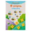 876-076 УИД Книга развивающая "Я учусь считать", бумага, 32 стр., 24x16,4см, 5 дизайнов - 4