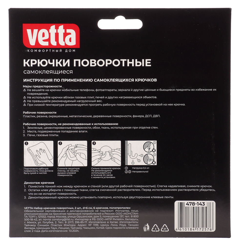 478-143 VETTA Набор Крючков поворотных, 2 шт, d=6 см, 6 крючков, полипропилен