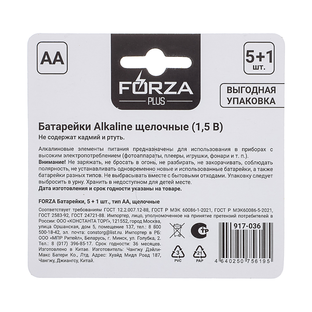 917-036 FORZA Батарейки 5+1шт, тип АА, щелочные в блистере