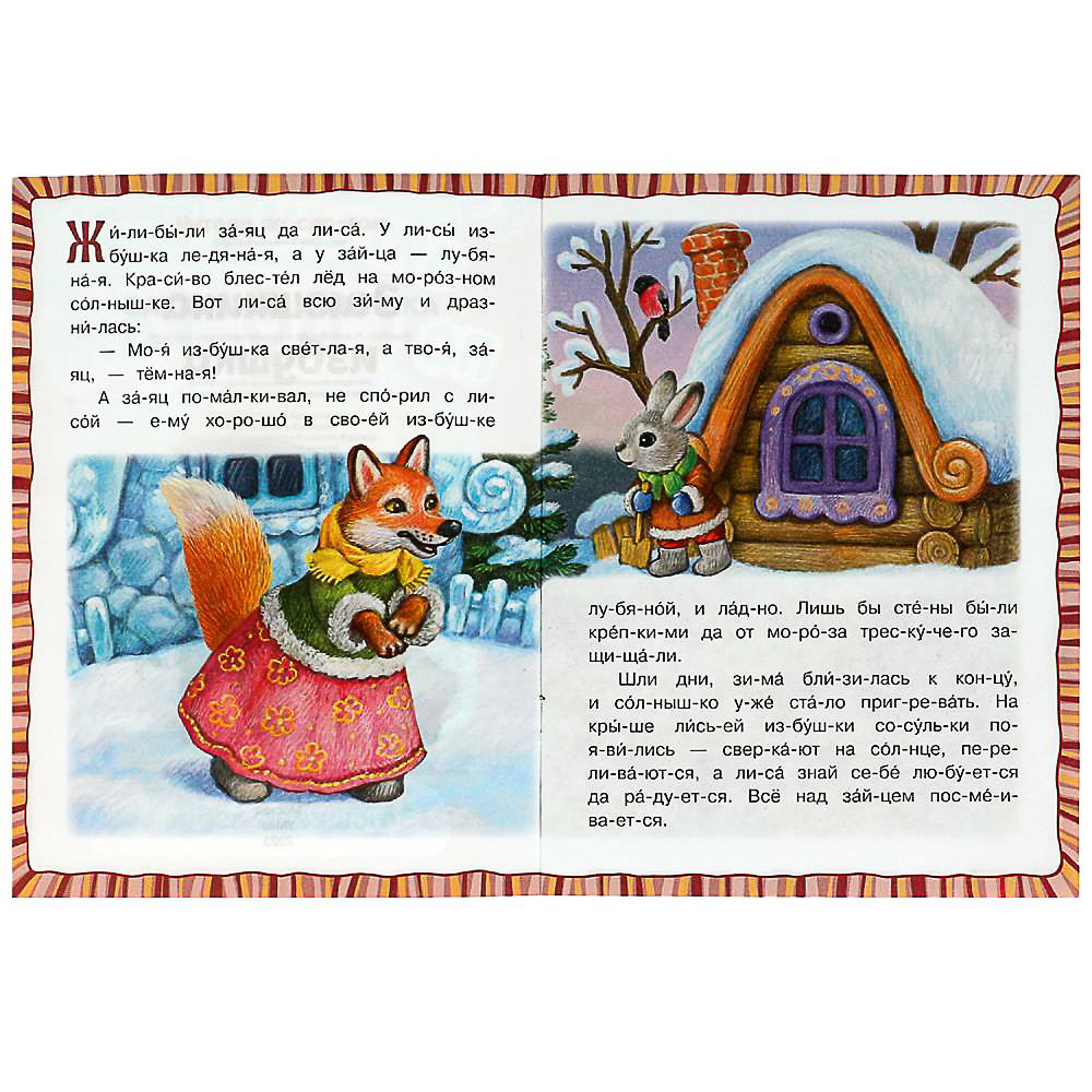 837-211 УМКА Книжка "Сказки. Читаем по слогам", 14,5х19,5см, 16 стр., 10 дизайнов