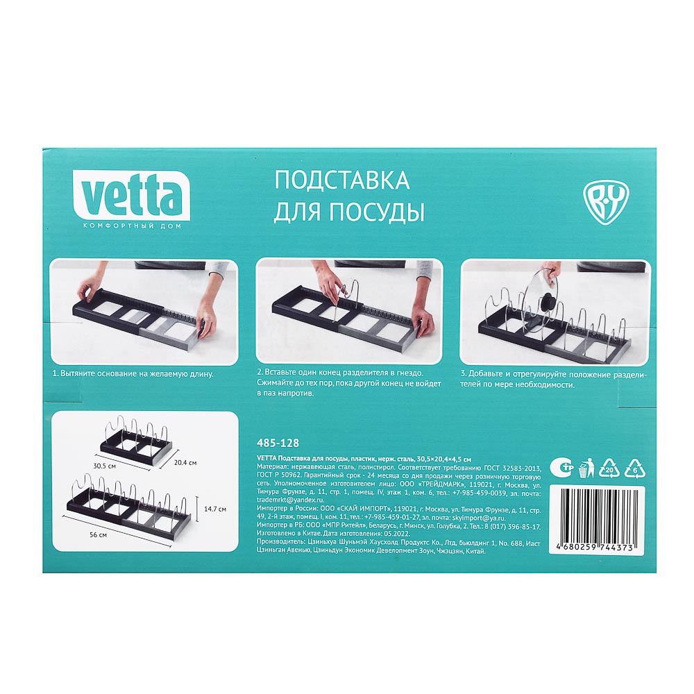 485-128 VETTA Подставка для посуды, пластик, нерж. сталь, 30,5х20,4х4,5см