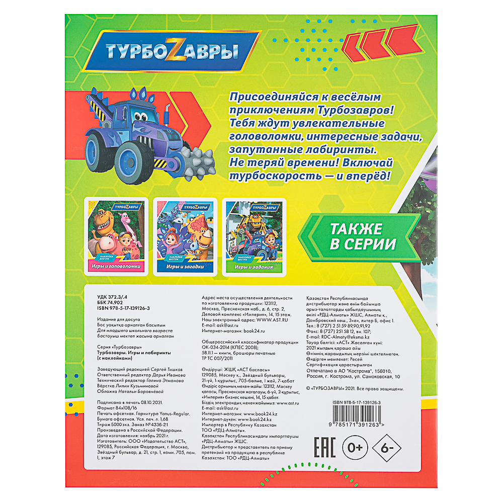 876-095 АСТ Книжка "Активити" с наклейками, 19,5х25,5см, 16 стр., 5 дизайнов