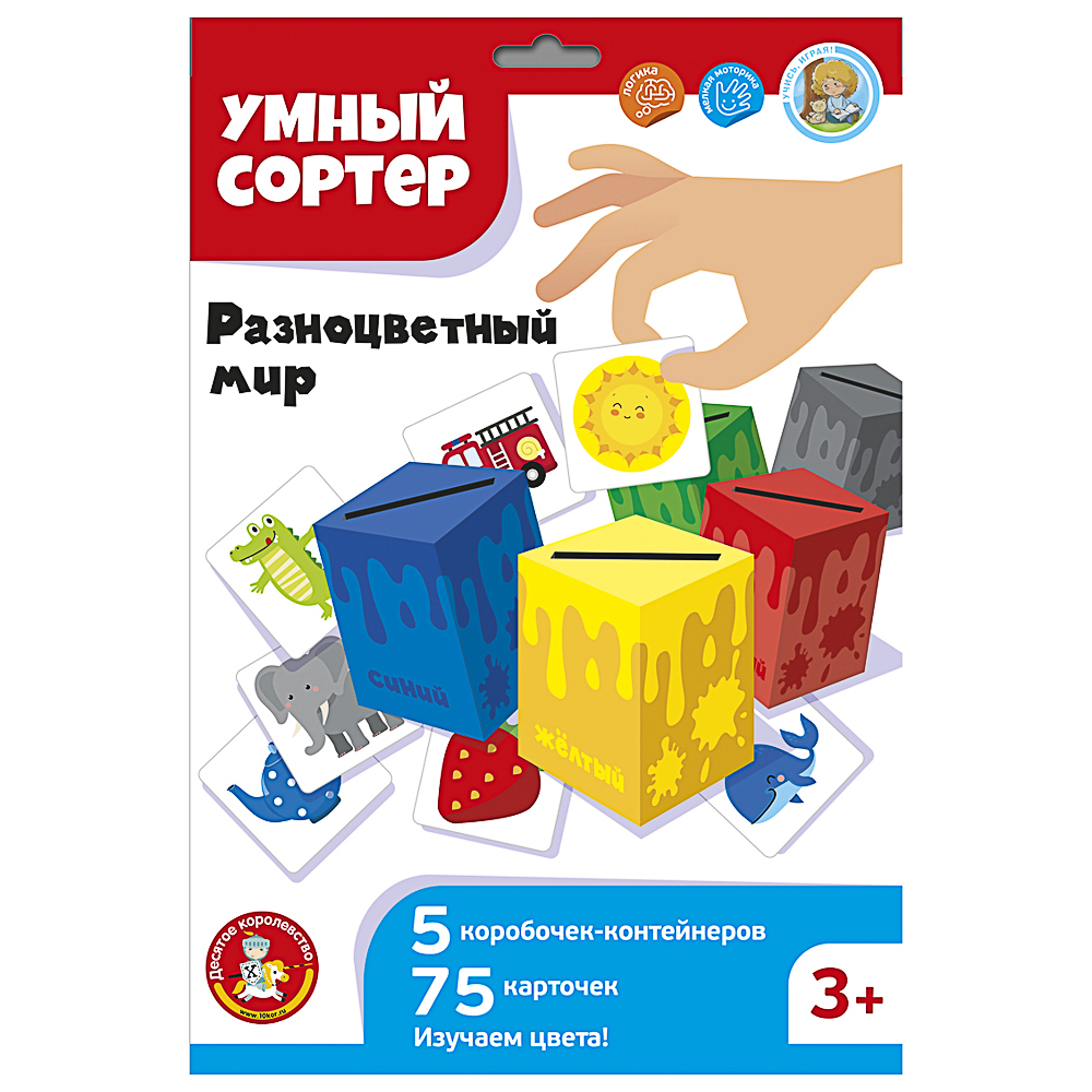 874-128 10 КОРОЛЕВСТВО Развивающая игра "Умный сортер", картон, 21,5х32х0,5см, 5 дизайнов