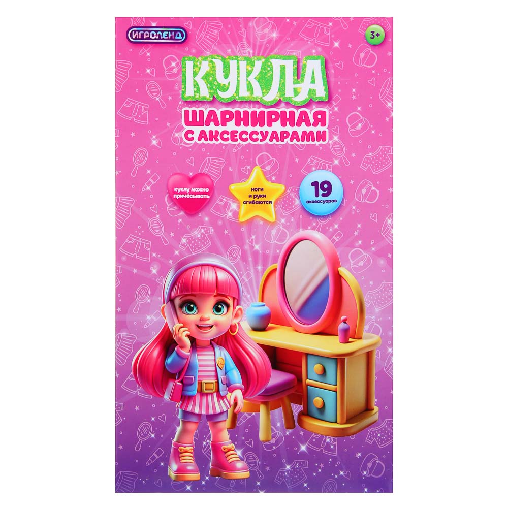 436-120 ИГРОЛЕНД Кукла шарнирная с аксессуарами, 20 см, ПВХ, полиэстер, 28,5х17,5х5 см