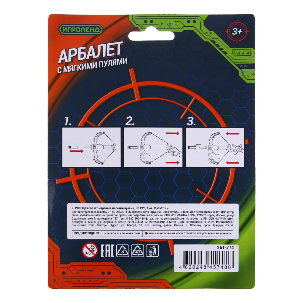 261-774 ИГРОЛЕНД Арбалет, стреляет мягкими пулями, PP, PVC, EVA, 19х3х26 см, 2 дизайна