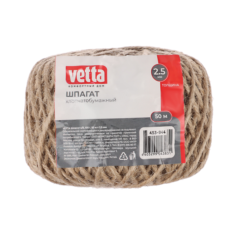453-944 VETTA Шпагат х/б 100г, 50м x 2,5мм