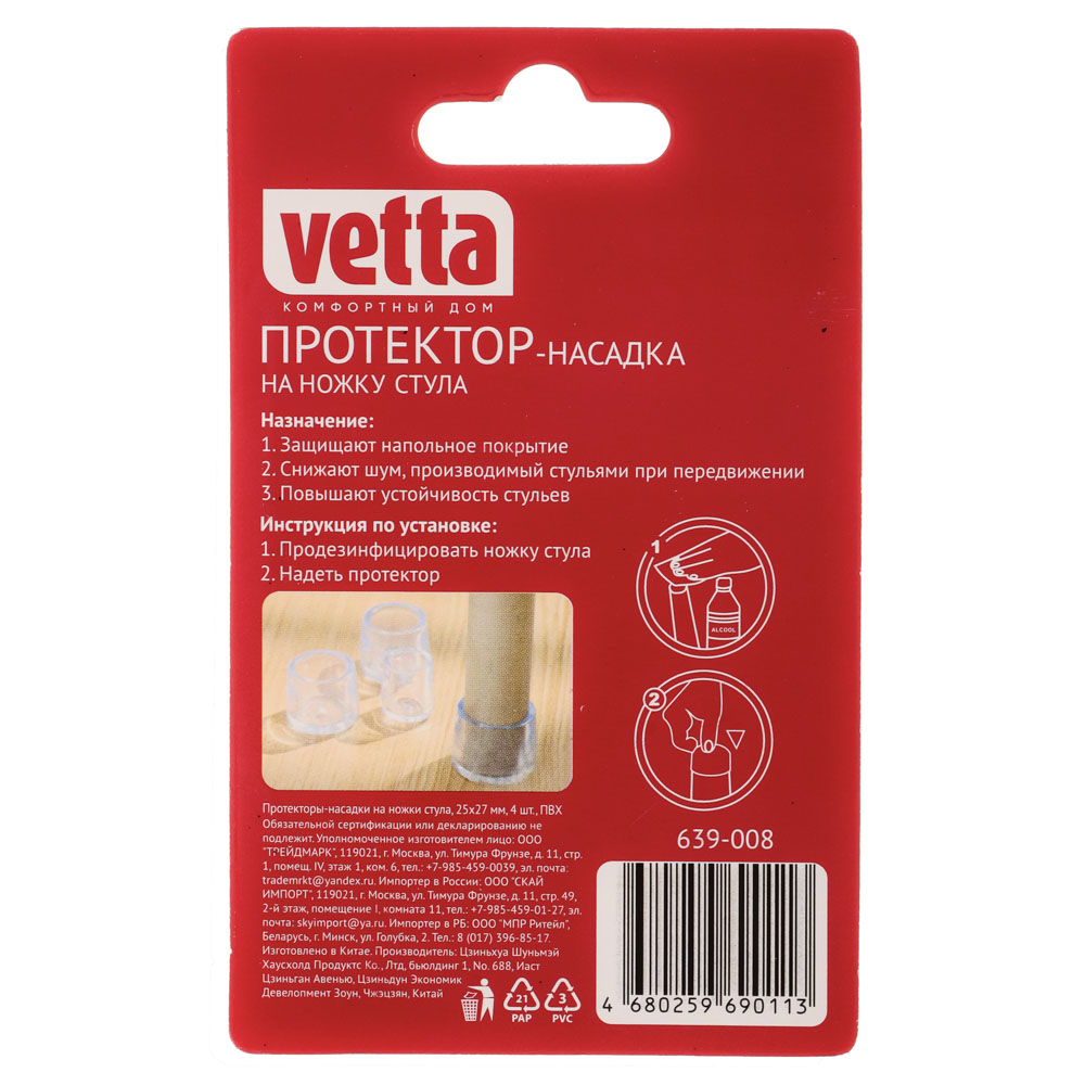 639-008 VETTA Протекторы-насадки на ножки стула, 25х27мм, 4шт, ПВХ