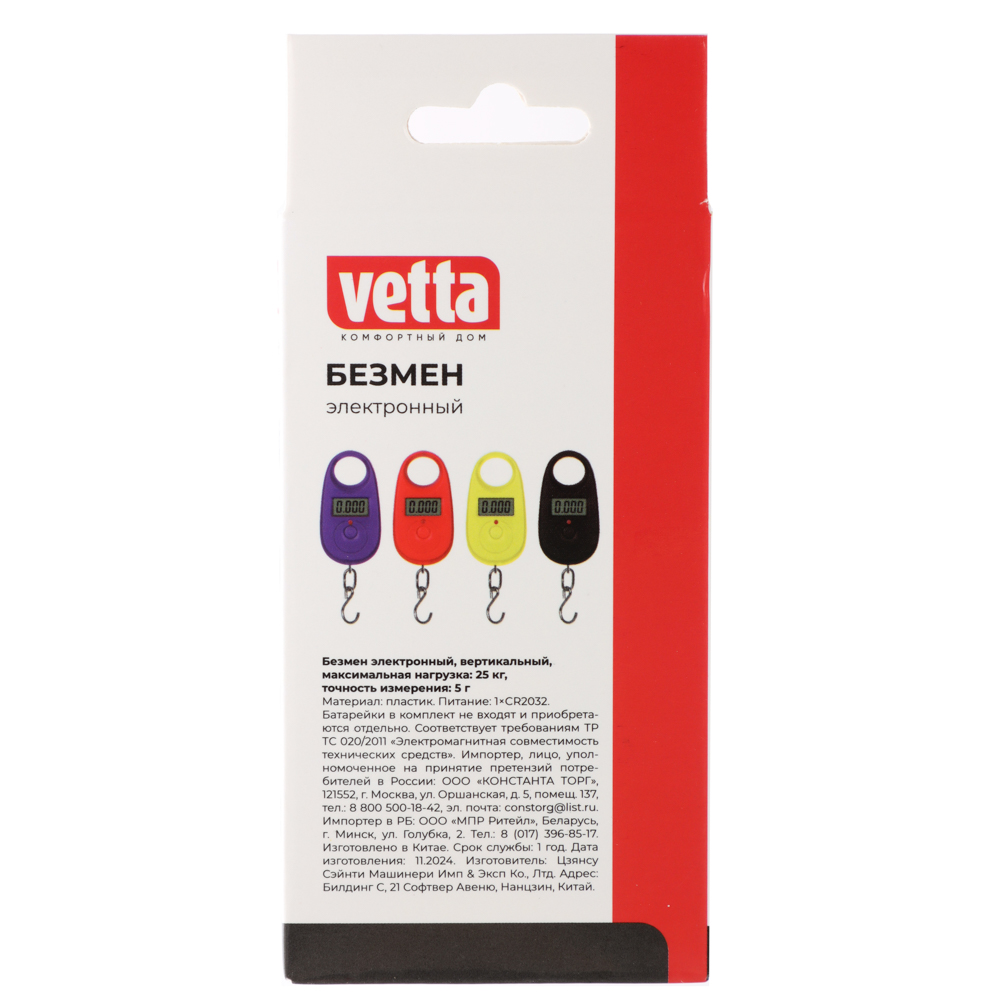487-025 VETTA Безмен вертикальный, 25 кг, металл