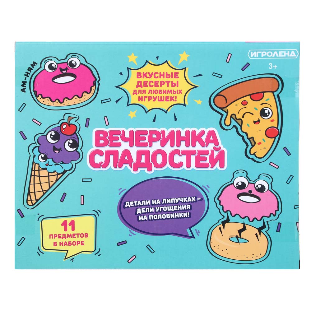 294-149 ИГРОЛЕНД Набор игровой "Вечеринка сладостей", 11 предметов, ABS, 25х20,5х6см