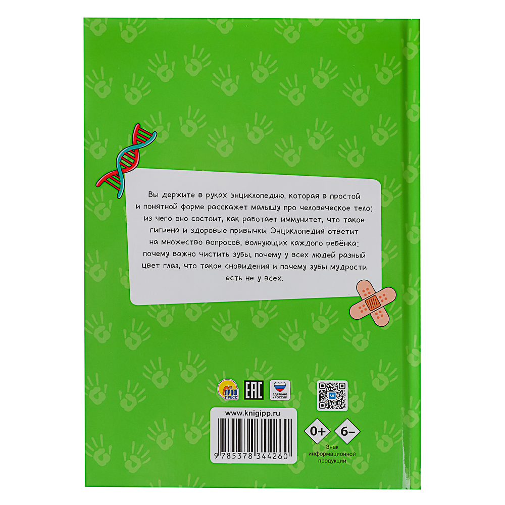 857-170 ПРОФ-ПРЕСС Энциклопедия "Для маленьких почемучек", 14,5х20,5см, 48 стр, 4 дизайна