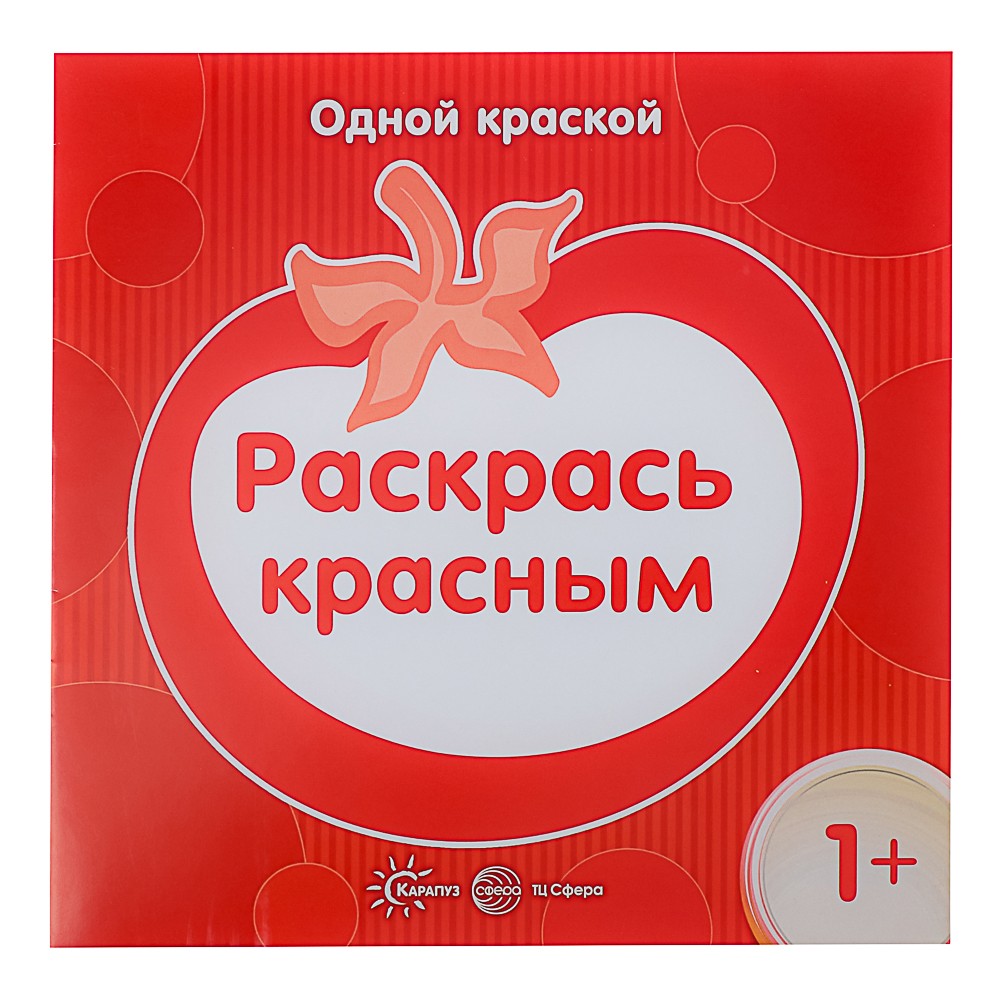 290-382 СФЕРА Раскраска для малышей "Одной краской", 21х21см, 8 стр, 5 дизайнов