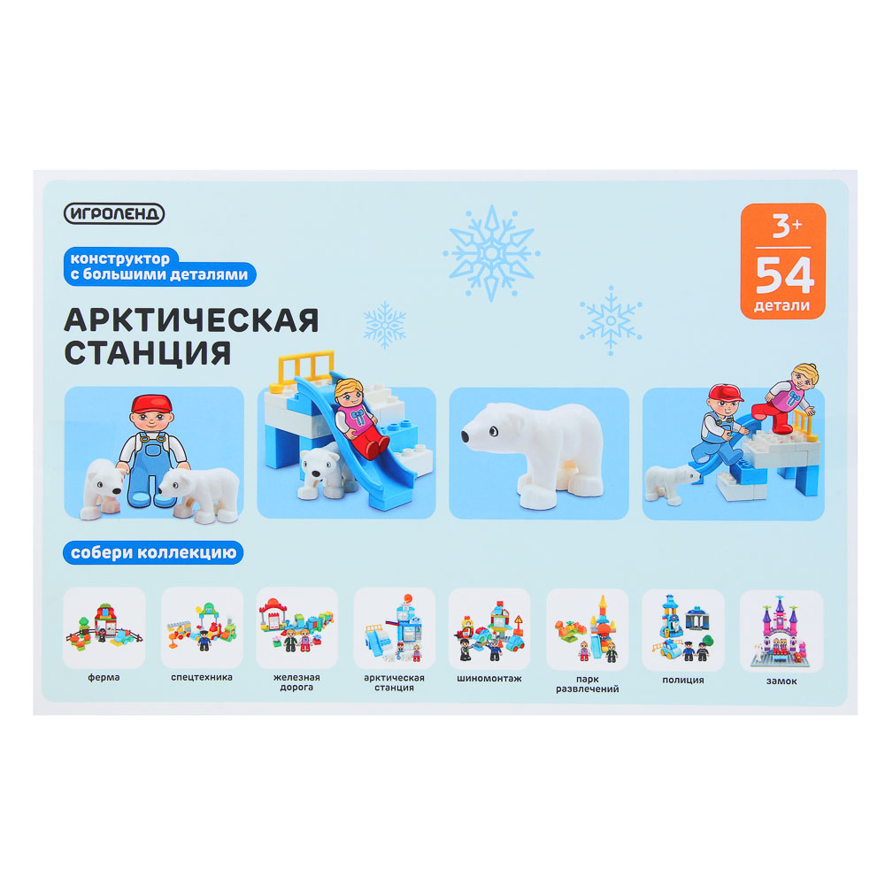 859-062 ИГРОЛЕНД Конструктор с большими деталями, пластик, 41-70 дет., 30х20х10см, 8 дизайнов
